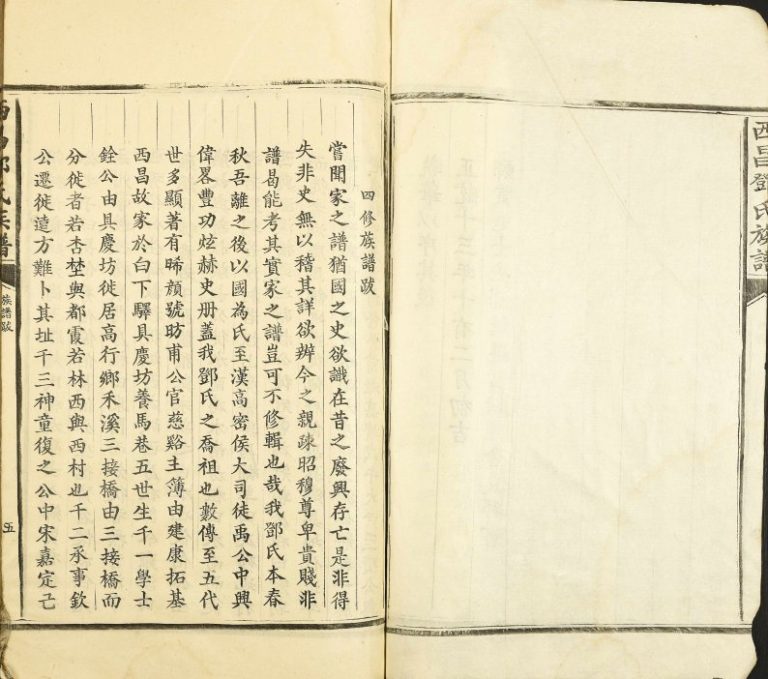 1876年修西昌邓氏族谱 江西吉安 泰和邓氏完整电子版家谱下载