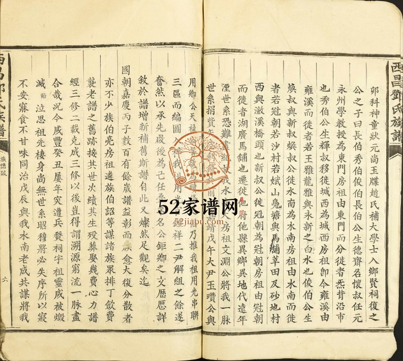 1876年修西昌邓氏族谱 江西吉安 泰和邓氏完整电子版家谱下载