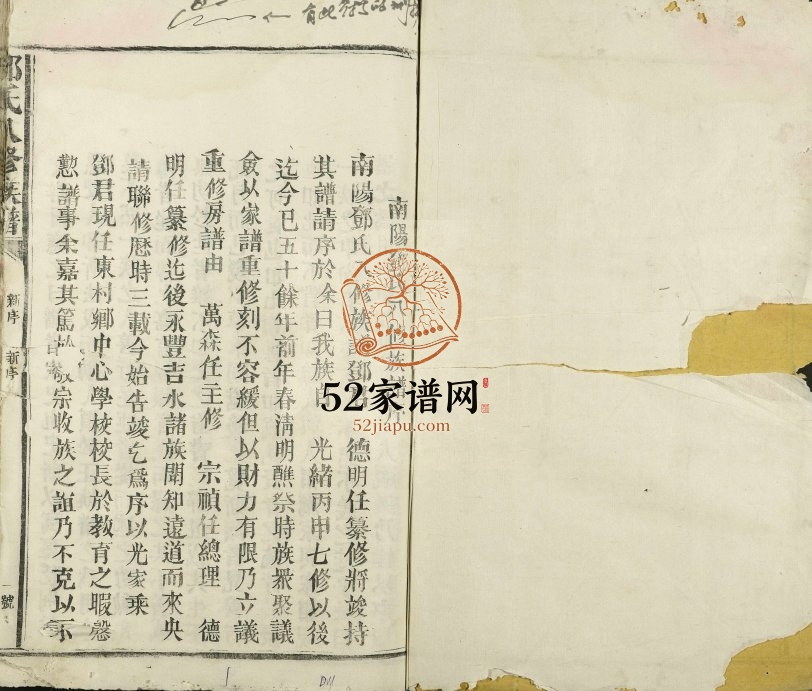 1948年南阳邓氏八修族谱[4卷]江西兴国 永丰 吉水邓氏电子版家谱下载