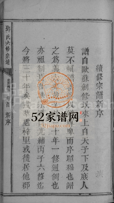 1903年黎川洋源邓氏六修宗谱[残卷]江西黎川邓氏电子版族谱下载