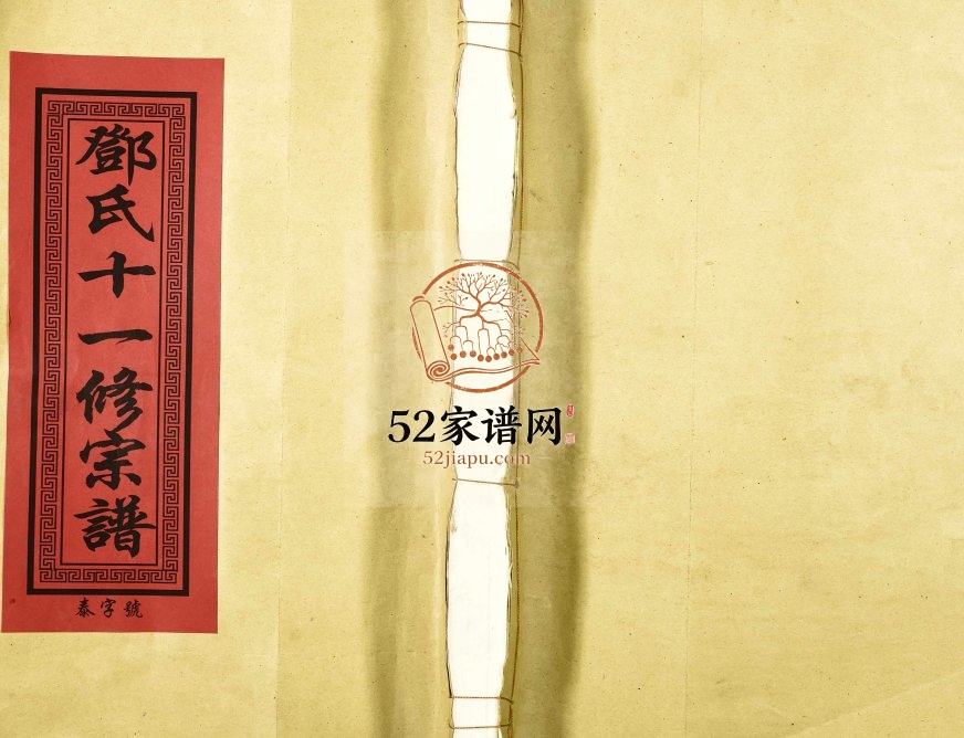2014年邓氏十一修宗谱 江西金溪邓氏完整电子版族谱下载
