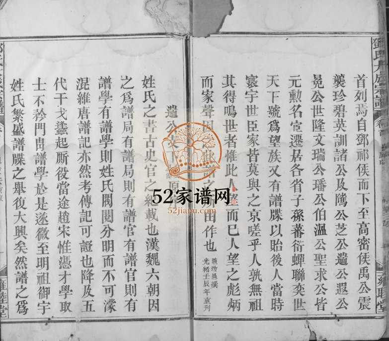 1892年修邓氏大成谱 江西兴国雍睦堂邓氏电子版族谱下载