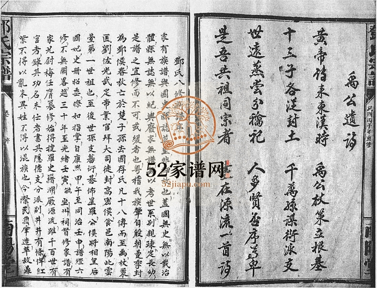 1936年邓氏宗谱. 雍睦堂遄遐两支八修[21卷首1卷]江西修水南阳堂邓氏完整电子版族谱下载