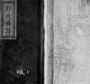 1910年修邓氏族谱[10卷]江西万载南阳堂邓氏完整电子版家谱下载