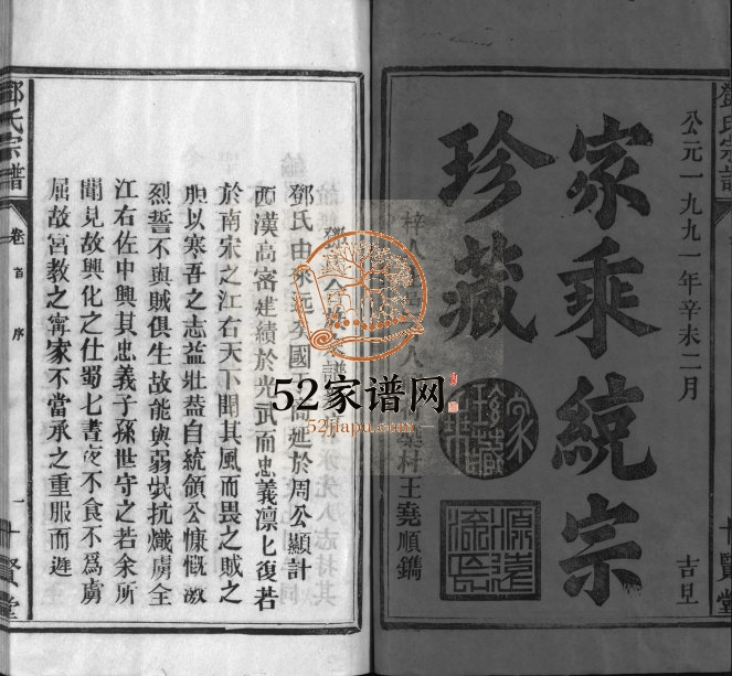 1991年九修邓氏宗谱[5卷首1卷]福建建宁 漳浦 江西广信十贤堂邓氏完整电子版族谱下载