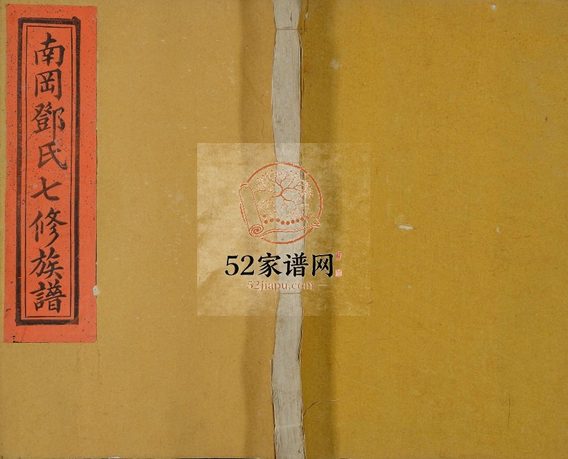 1895年南冈邓氏七修族谱[16卷含首1卷]江西瑞金 田心 江面邓氏完整电子版家谱下载