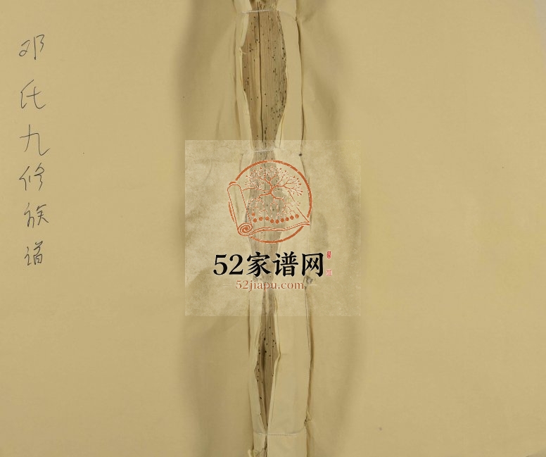 1946年兴国县燕山邓氏九修族谱[残卷]江西 赣县邓氏电子版家谱下载