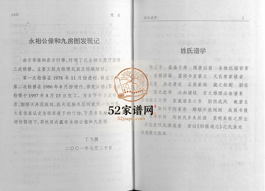 2001年兴国竹坝丁氏四修族谱 江西丁氏全套完整电子版家谱下载