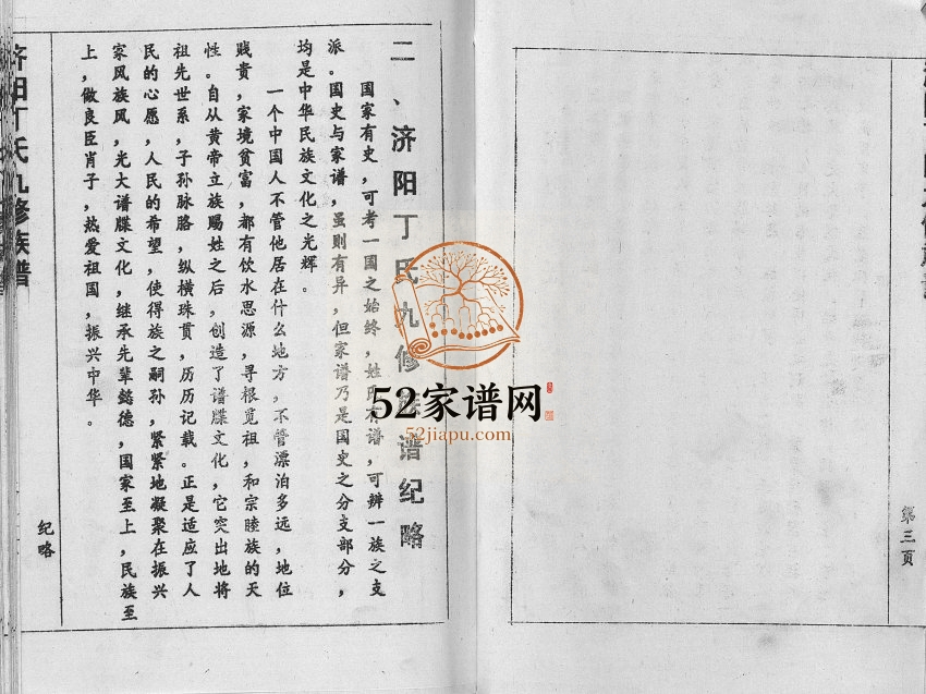 1996年济阳丁氏九修族谱 江西宁都丁氏全套14册完整电子版家谱下载