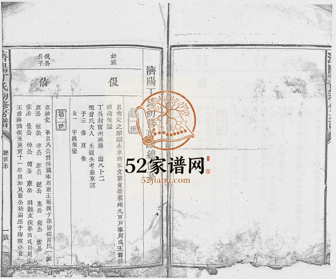 1925年济阳丁氏初修房谱 江西瑞金丁氏完整电子版族谱下载
