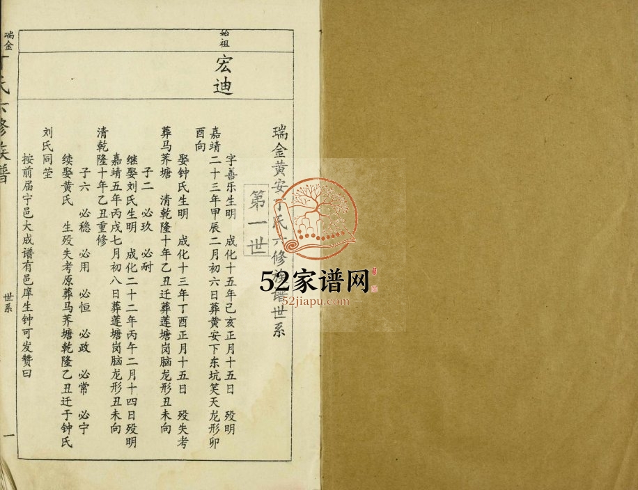 1993年瑞金宁都丁氏六修族谱 江西客家丁氏完整电子版家谱下载