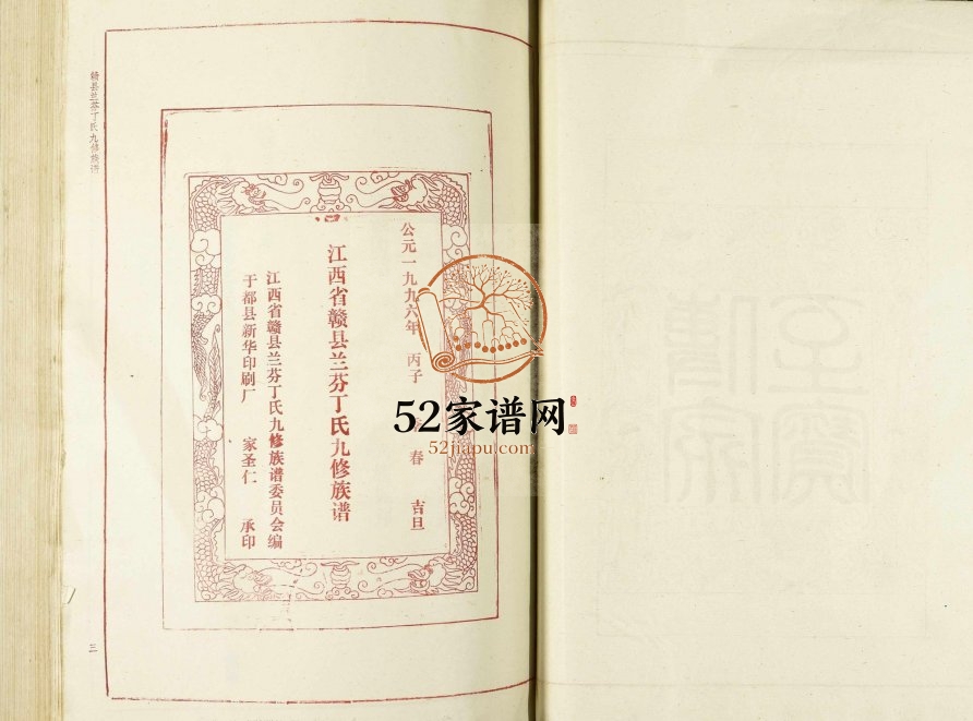 1996年赣县兰芬丁氏九修族谱[12卷]江西赣州 兴国 于都 安远 会昌丁氏完整电子版家谱下载