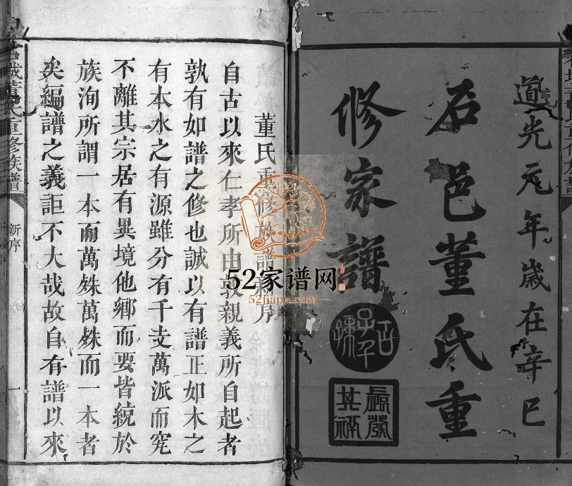 1821年石邑董氏重修族谱[残卷]江西石城董氏电子版家谱下载