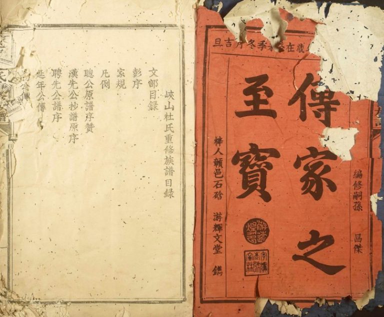1883年京兆郡杜氏重修族谱 江西赣县区杜氏完整电子版家谱下载