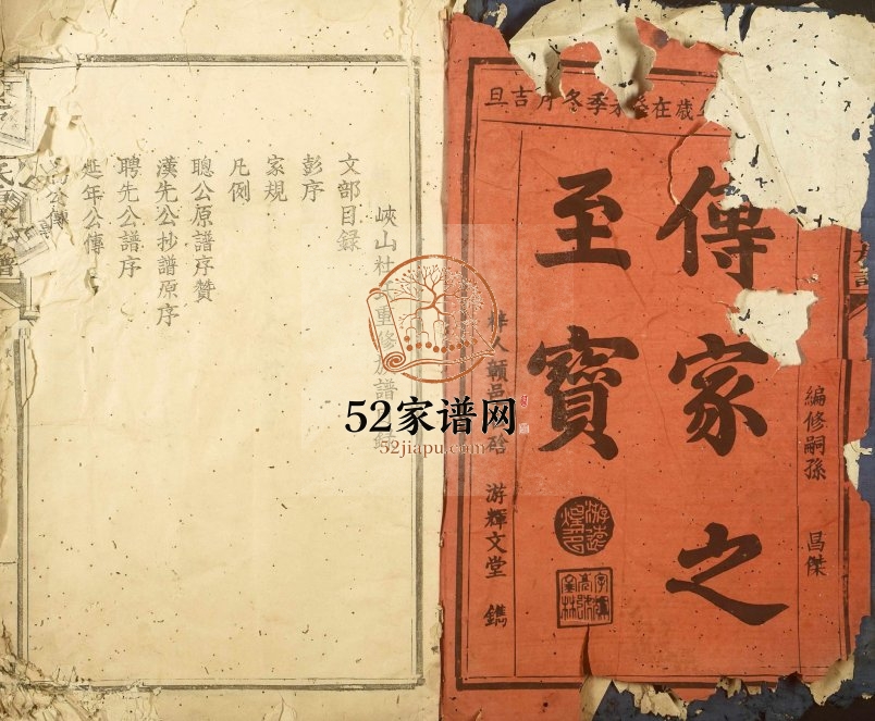 1883年京兆郡杜氏重修族谱 江西赣县区杜氏完整电子版家谱下载