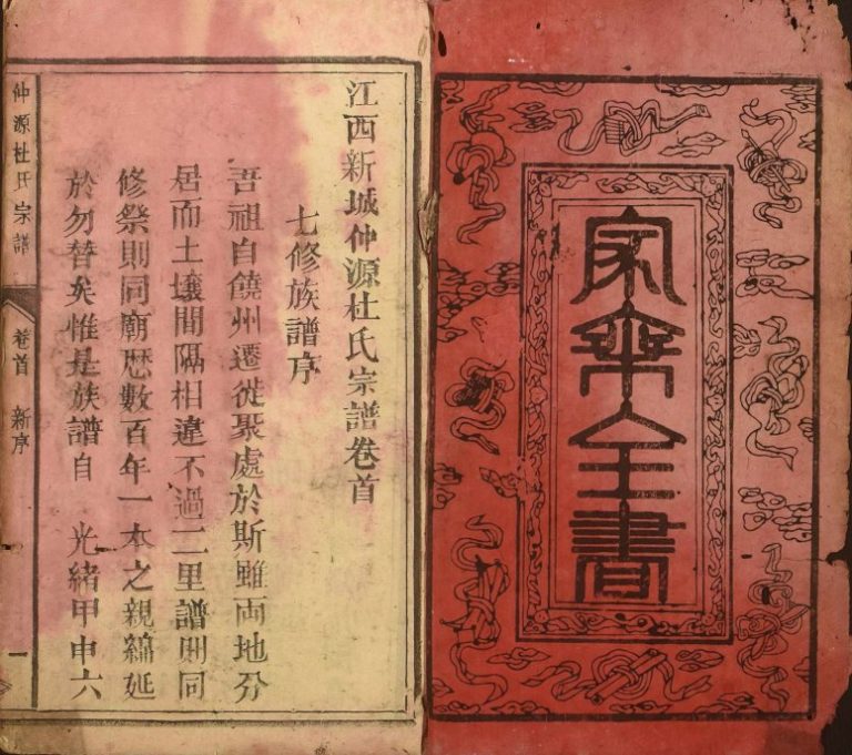 1914年修仲源杜氏宗谱[7卷首末各1卷]江西大余杜氏电子版族谱下载