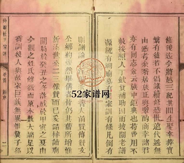 1914年修仲源杜氏宗谱[7卷首末各1卷]江西大余杜氏电子版族谱下载
