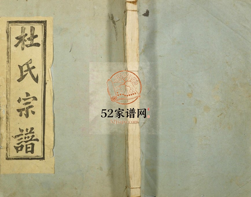 1992年杜氏十三修宗谱[8卷]江西南康 修水浣花堂杜氏完整电子版族谱下载