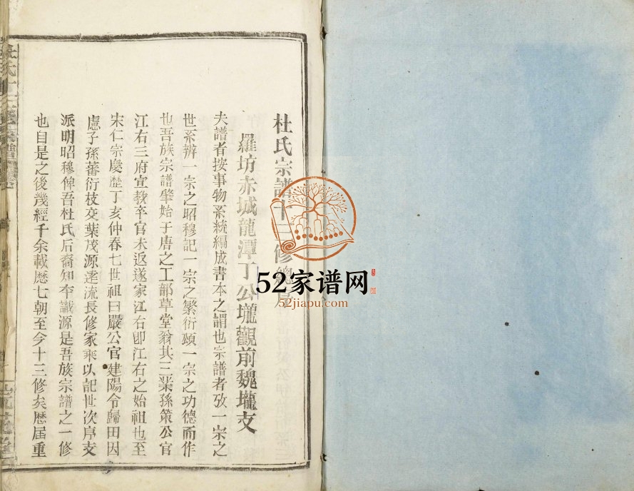 1992年杜氏十三修宗谱[8卷]江西南康 修水浣花堂杜氏完整电子版族谱下载