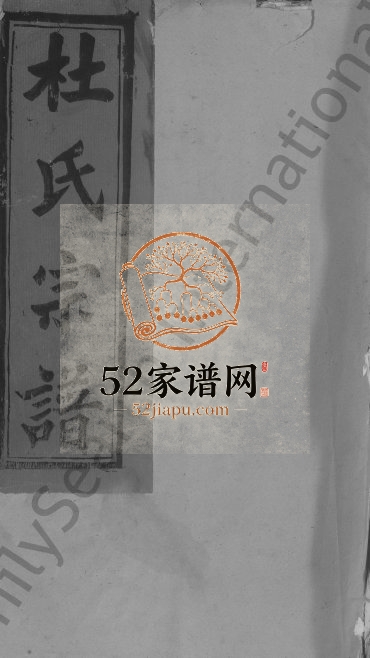 1931年修杜氏宗谱[14卷首1卷]江西修水浣花堂杜氏完整电子版族谱下载