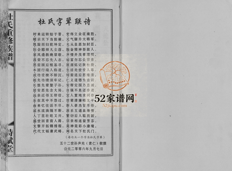 2007年杜氏重修族谱[不分卷]江西丰城诗赋堂杜氏电子版家谱下载