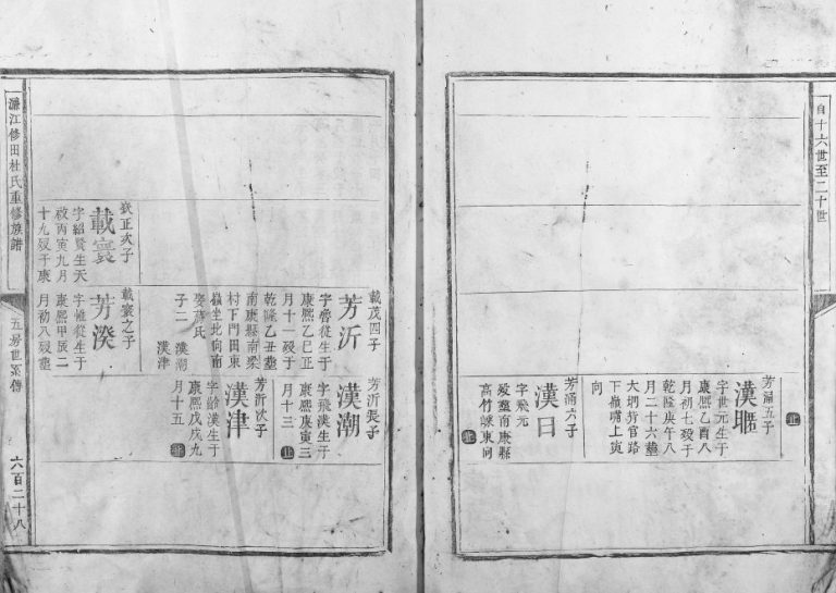 1796年濓江修田杜氏重修族谱[残本]江西安远杜氏电子版家谱下载
