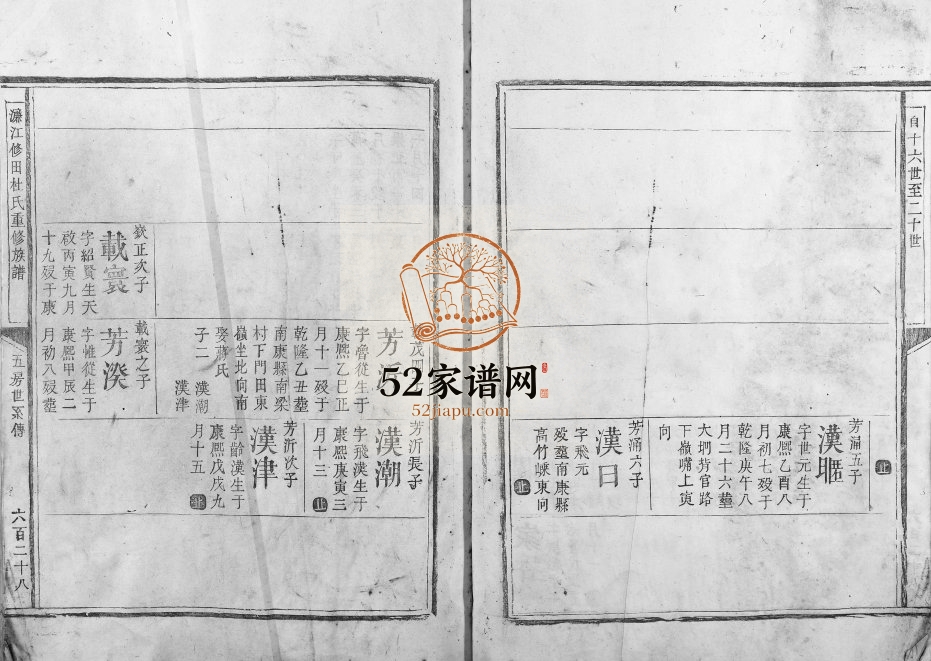 1796年濓江修田杜氏重修族谱[残本]江西安远杜氏电子版家谱下载