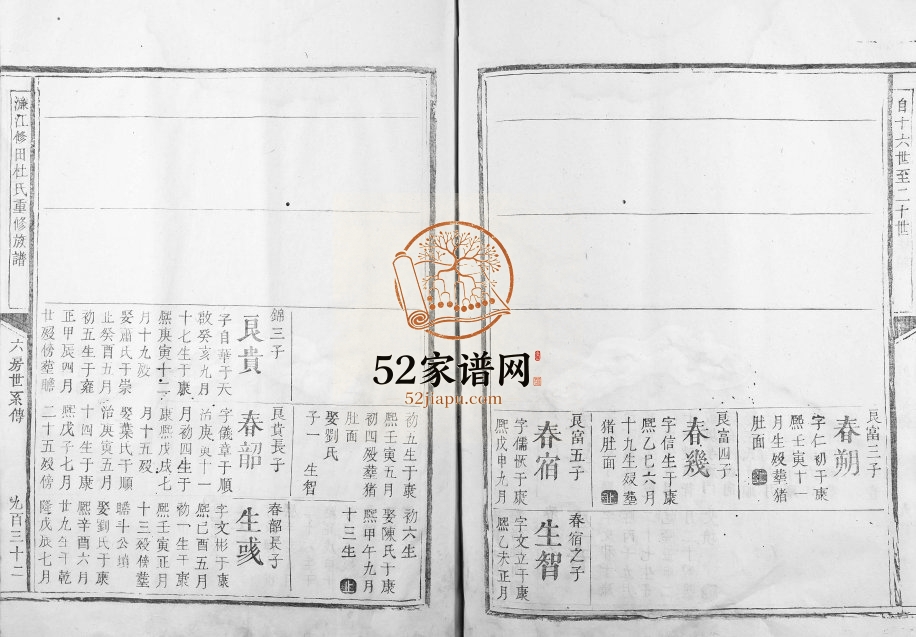 1796年濓江修田杜氏重修族谱[残本]江西安远杜氏电子版家谱下载