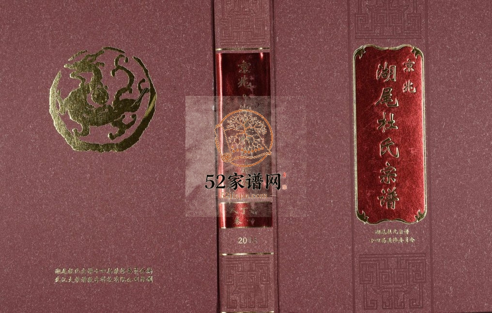 2013年续修京兆湖尾杜氏宗谱 江西南康杜氏电子版族谱下载