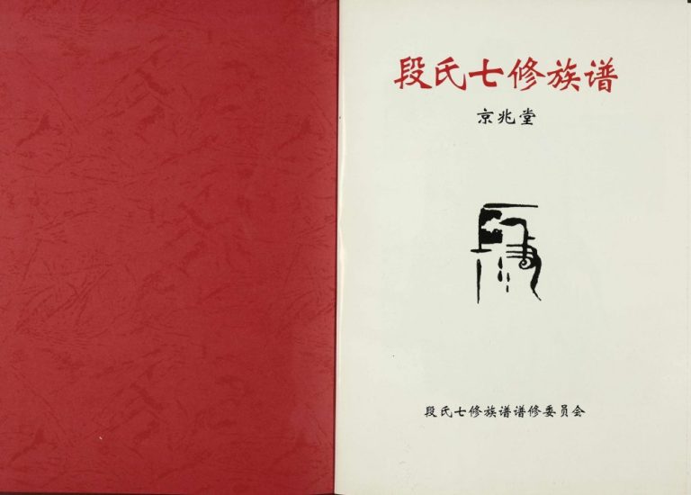 2012年段氏七修族谱 江西万安京兆堂段氏电子版家谱下载