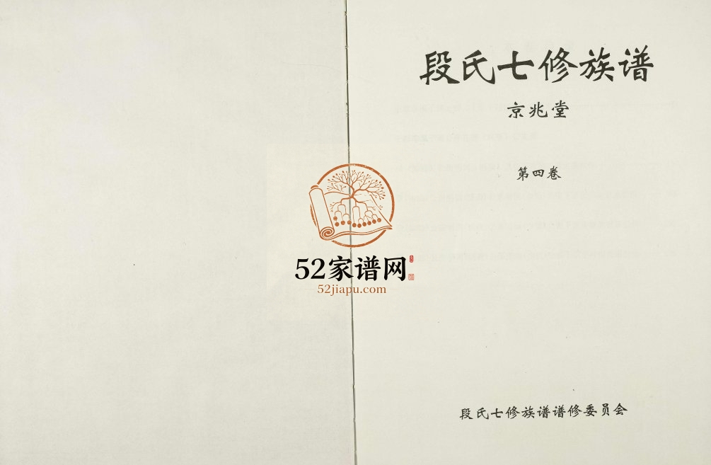 2012年段氏七修族谱于都车溪子璋公房 江西京兆堂段氏完整电子版家谱下载