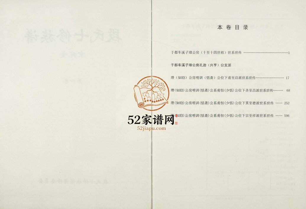2012年段氏七修族谱于都车溪子璋公房 江西京兆堂段氏完整电子版家谱下载