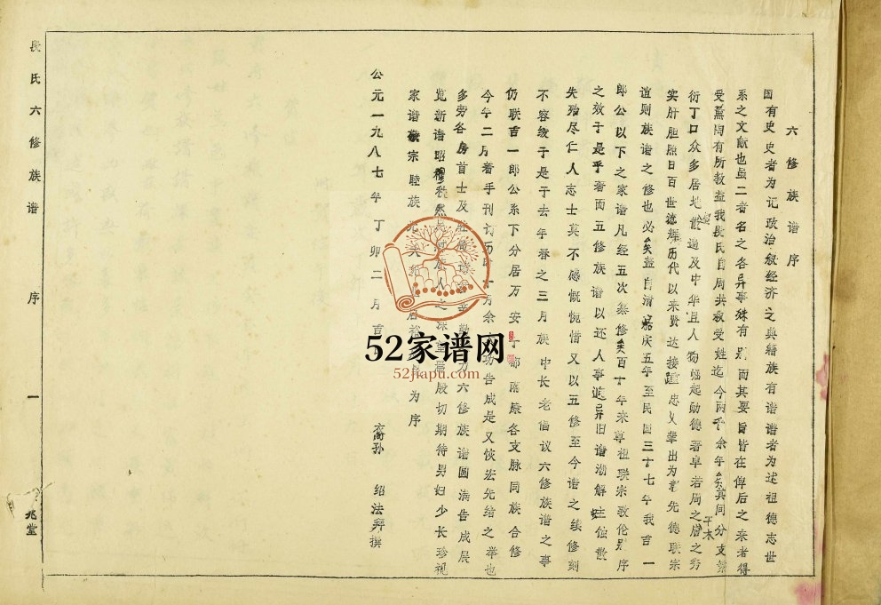 1987年段氏六修谱 江西万安 于都 南康 浙江龙泉合修京兆堂段氏完整电子版族谱下载