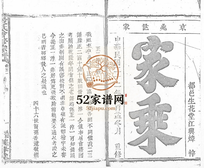 1933年段氏会修宗谱 江西都昌义举堂段氏全17册完整电子版族谱下载