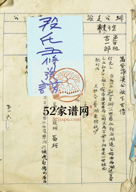 1788年段氏五修族谱 江西万安 于都京兆堂段氏电子版家谱下载