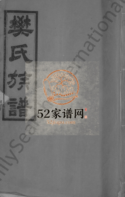 1937年重修南阳樊氏族谱[各房分卷首1卷]江西修水樊氏完整电子版家谱下载