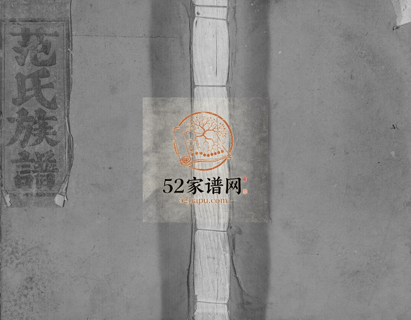 1918年六修七岭福广公范氏族谱[不分卷]江西石城遗安堂范氏完整电子版家谱下载