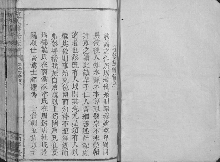1943年范氏联修族谱[不分卷]江西赣县 兴国 永丰 于都 万安 泰和 遂川高平堂范氏电子版家谱下载