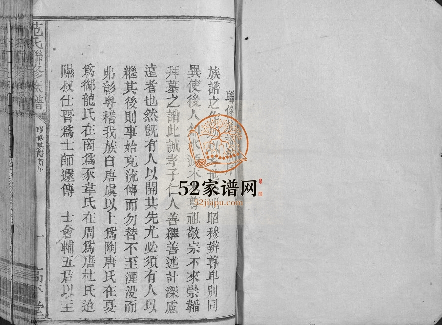 1943年范氏联修族谱[不分卷]江西赣县 兴国 永丰 于都 万安 泰和 遂川高平堂范氏电子版家谱下载