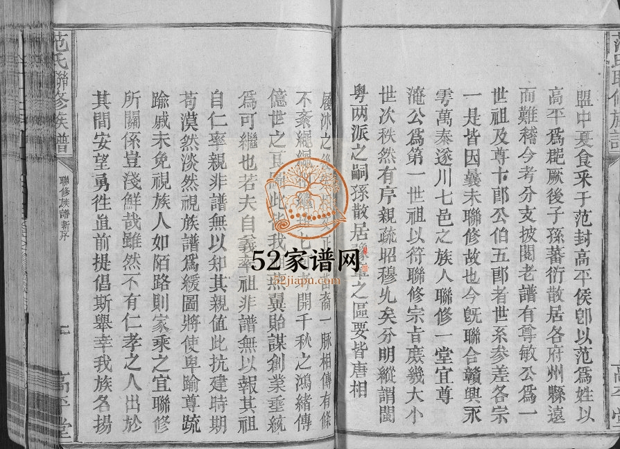 1943年范氏联修族谱[不分卷]江西赣县 兴国 永丰 于都 万安 泰和 遂川高平堂范氏电子版家谱下载