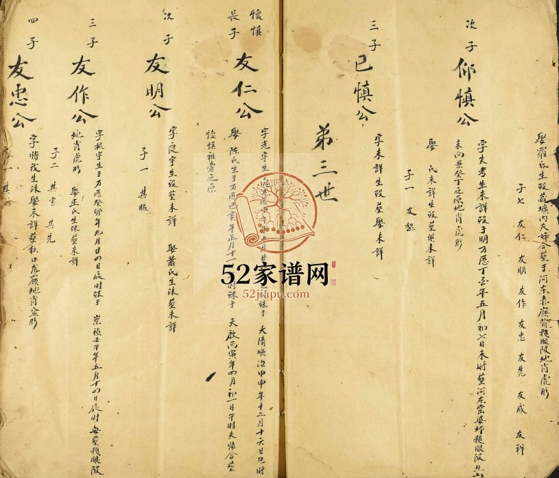 1943年修高平范氏少直祖位下支世傅抄谱 江西宁都范氏电子版族谱下载