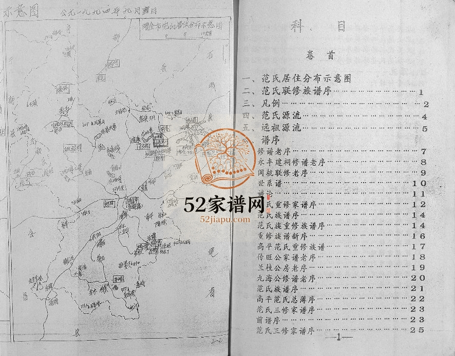 1995年高平范氏族谱联修[5卷]江西瑞金 会昌 于都 宁都 福建 广东梅州范氏电子版家谱下载