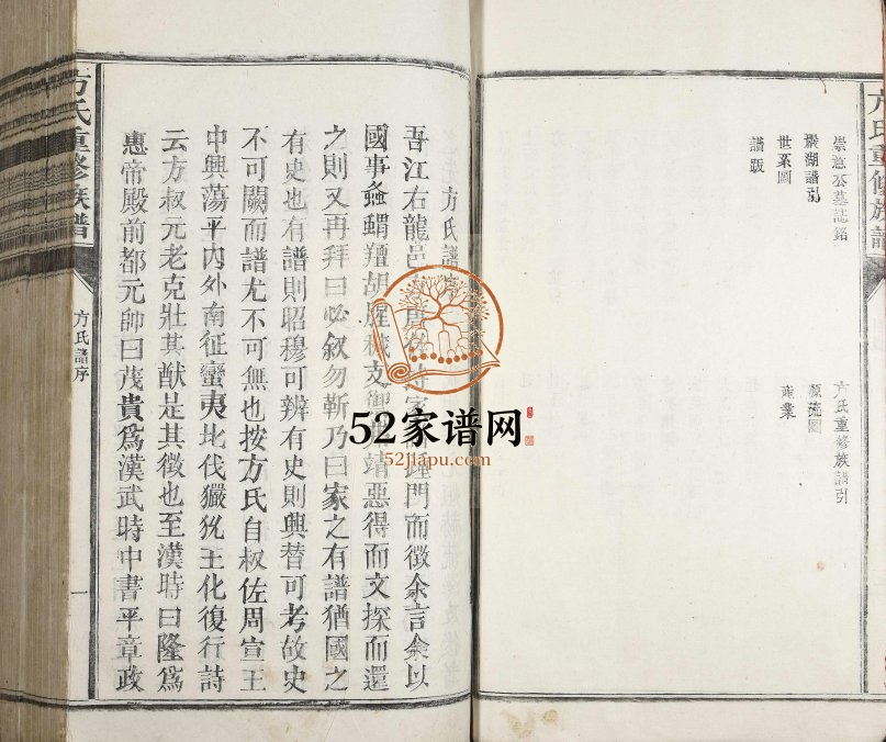 1930年方氏重修族谱 江西赣州 南康 上饶方氏完整电子版家谱下载