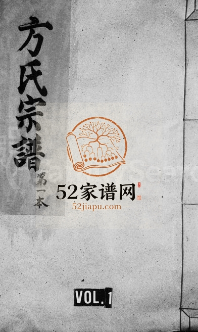 1917年修河南方氏宗谱 江西广信方氏完整电子版族谱下载