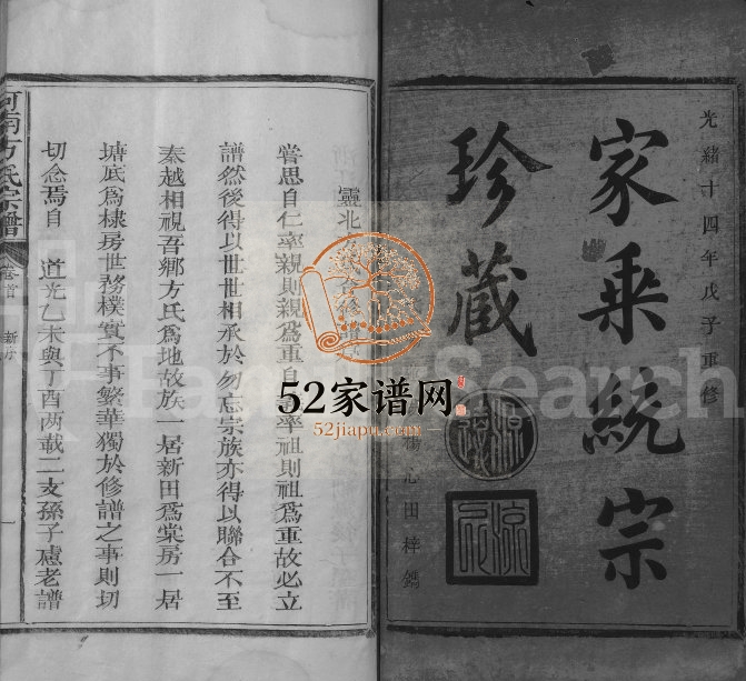 1888年修河南方氏宗谱[残卷]江西弋阳 广信方氏电子版族谱下载