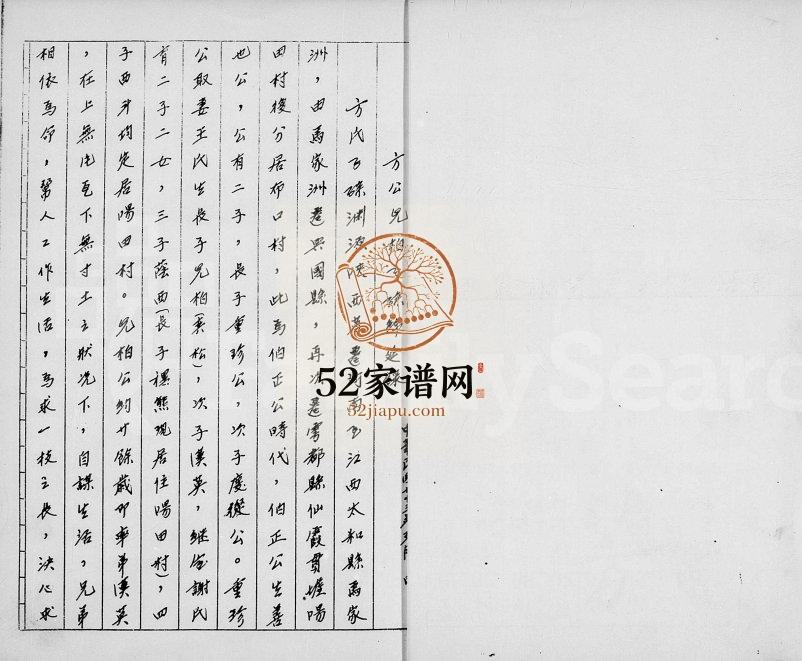 1984年修[方氏]先柏公世系录 台湾 江西于都方氏完整电子版族谱下载
