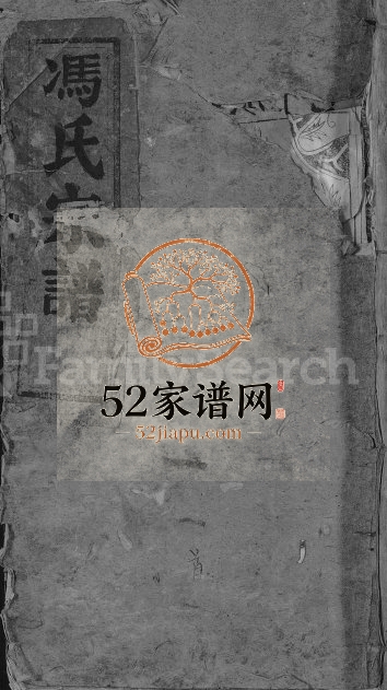 1917年修冯善户宗谱[7卷首1卷]湖北武穴 江西九江三元堂完整电子版族谱下载