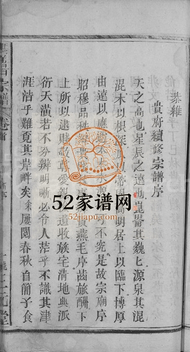 1917年修冯善户宗谱[7卷首1卷]湖北武穴 江西九江三元堂完整电子版族谱下载