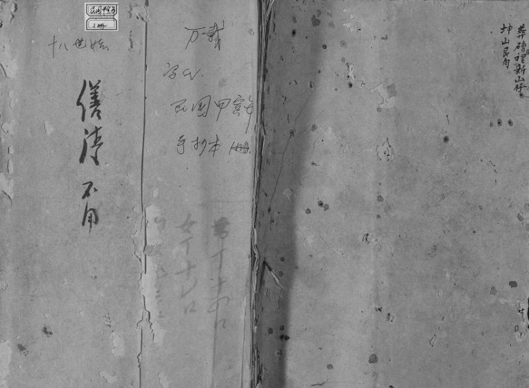 1914年修冯氏宗谱[不分卷]江西万载冯氏完整电子版族谱下载