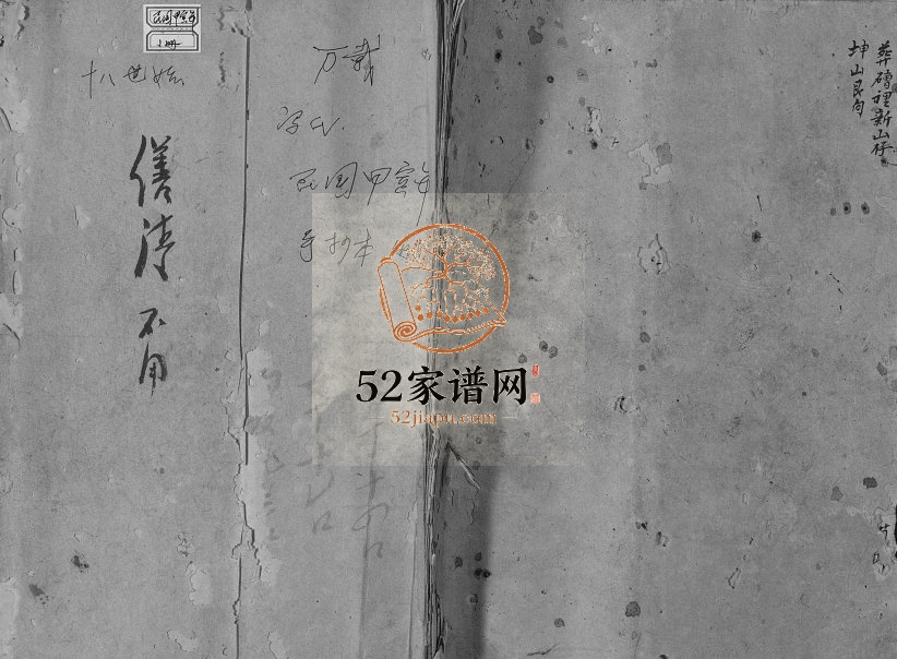 1914年修冯氏宗谱[不分卷]江西万载冯氏完整电子版族谱下载